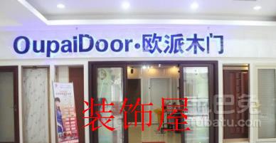 欧派家居、欧派门业商标撞脸 消费者认知模糊 1.png